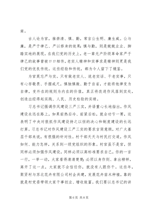 学习“三严三实”心得体会4篇.docx