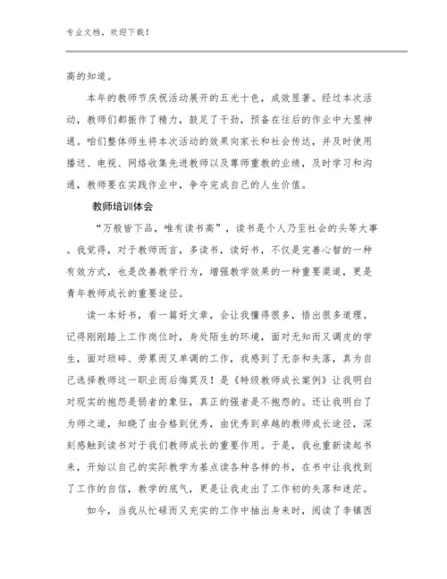 2024年教师培训体会例文11篇.docx