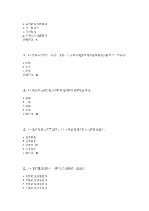 2023年四川省自贡市自流井区舒坪街道白果村社区工作人员考试模拟试题及答案