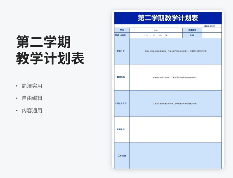 简约风第二学期教学计划表