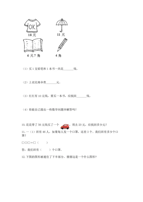 一年级下册数学解决问题100道（必刷）.docx