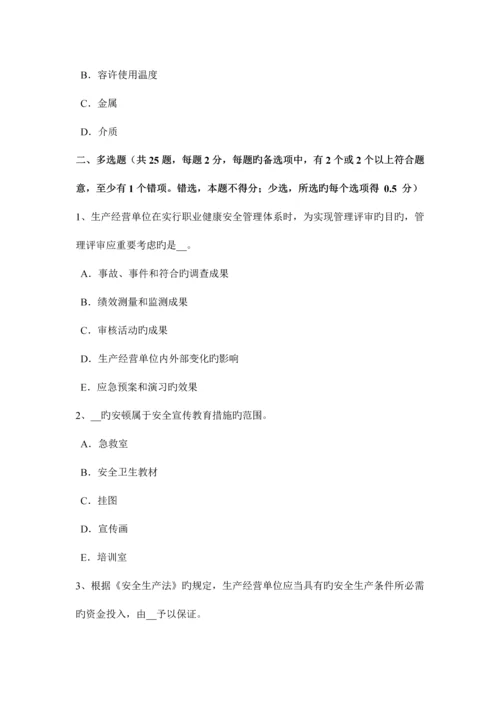2023年西藏上半年安全工程师安全生产法室内临时用电配线考试试题.docx