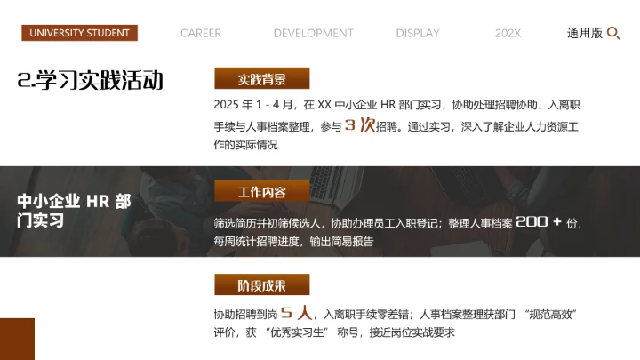 专业通用版大学生职业生涯规划发展展示PPT模版2