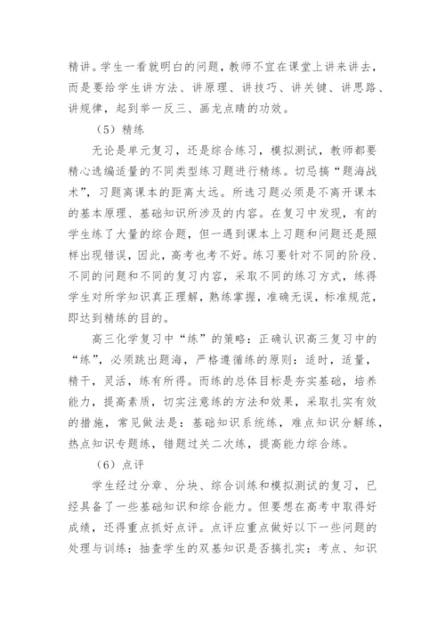高三化学一轮复习计划.docx