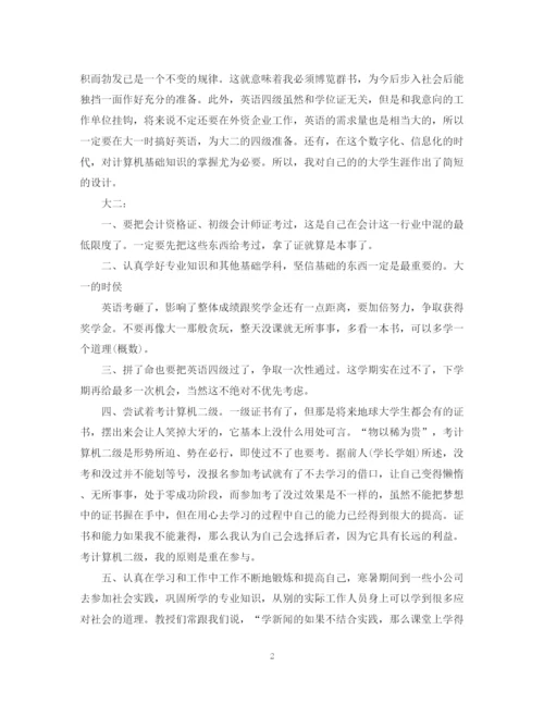 精编之大学生个人年度计划书.docx