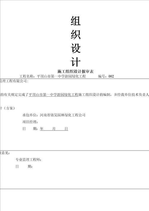 园林绿化竣工资料范本doc