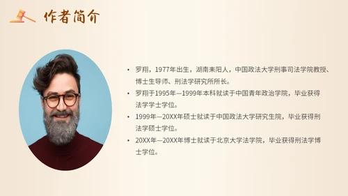 简约插画读书分享会法治的细节主题PPT模板