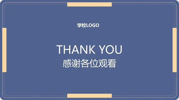 毕业答辩毕业论文答辩通用PPT模板