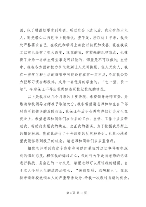 受处分学生的经典思想汇报 (5).docx