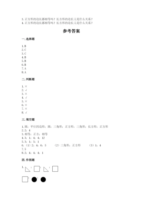 西师大版一年级下册数学第三单元 认识图形 测试卷附答案【培优】.docx