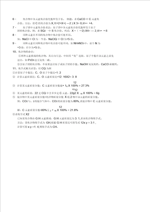 沪教版化学第三章物质构成的奥秘知识点总结