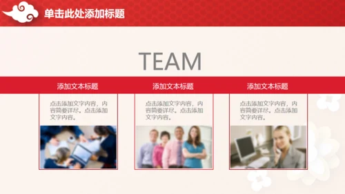 喜庆中国红企业年终总结汇报通用PPT模板