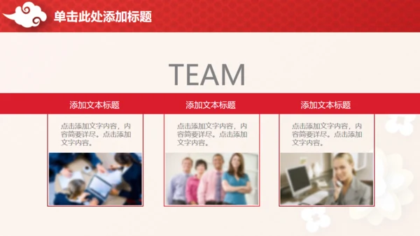 喜庆中国红企业年终总结汇报通用PPT模板