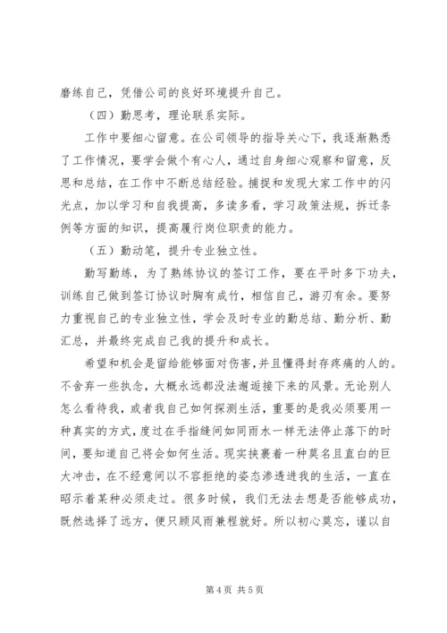 年度个人的工作总结及下年工作计划.docx