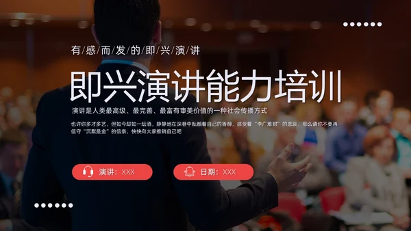 红色实拍商务即兴演讲能力培训有感而发的即兴演讲PPT课件自我管理