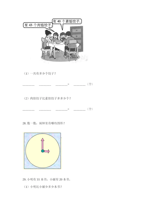 小学一年级下册数学应用题80道（全优）.docx