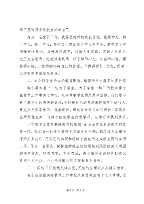 学习十九大心得体会 (45).docx