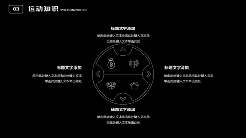 自行车运动骑行者通用PPT模板