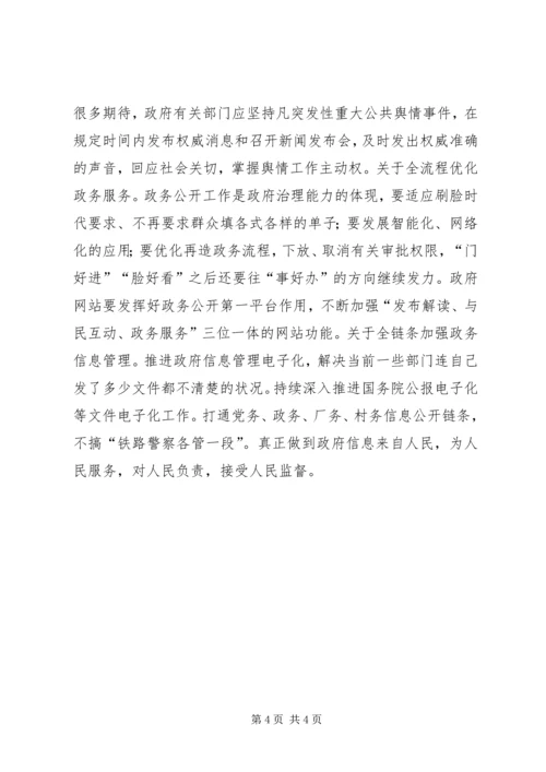 学习党的十九届四中全会心得.docx