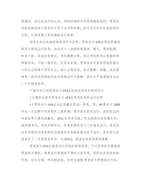 最新药学毕业论文题目 药学毕业论文5000字本科(五篇).docx