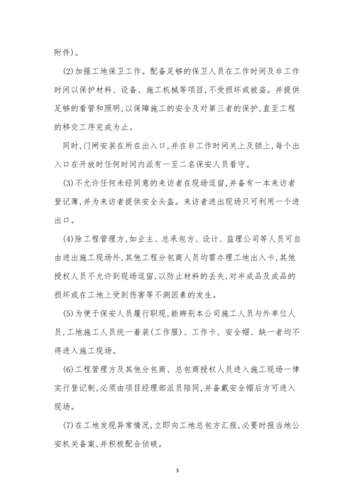 防治公司管理制度11篇.docx