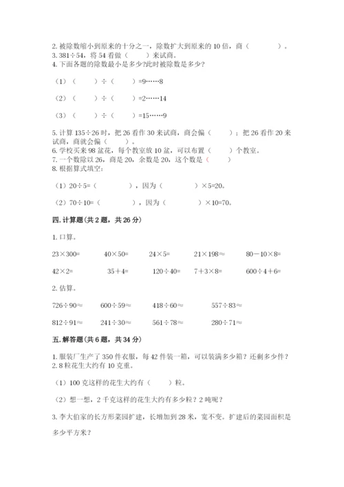 北师大版四年级上册数学第六单元 除法 测试卷附答案（能力提升）.docx