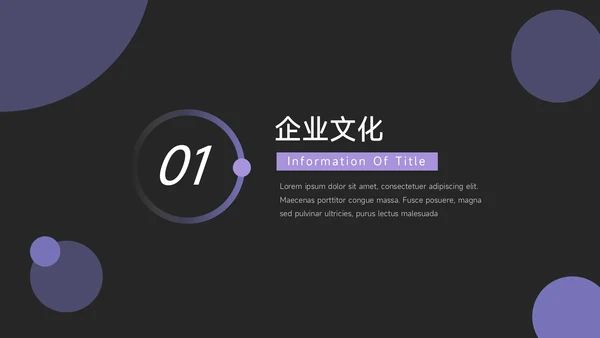紫色暗色企业文化培训PPT模板