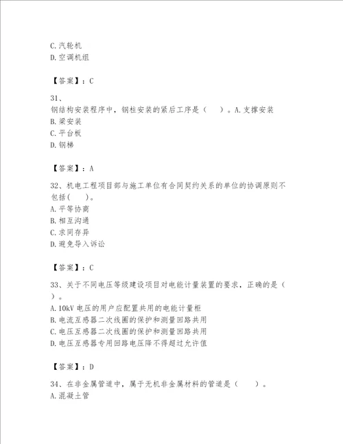 一级建造师之一建机电工程实务题库含完整答案全优