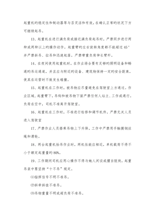 大型机械设备安全综合施工专题方案.docx