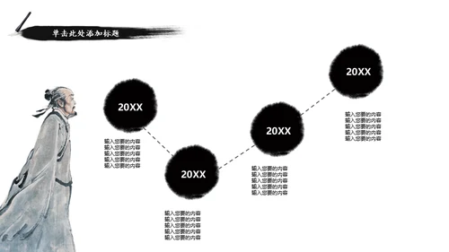 棋魂中国象棋通用PPT模板