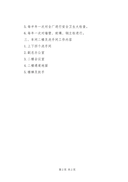 清洁工作计划参考.docx