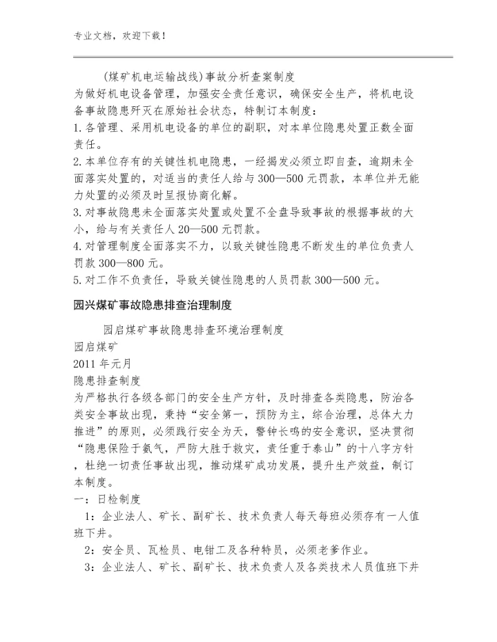 榆家梁煤矿井上、下消防材料库管理制度规范多篇合集.docx