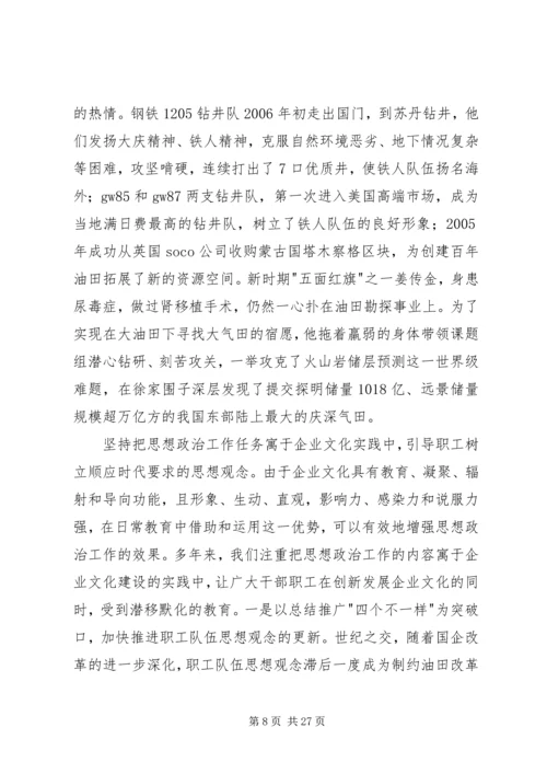 发挥思想政治工作优势促进油田科学发展 (3).docx