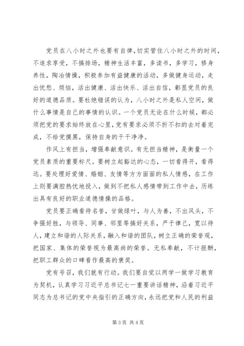 坚守初心坚定前行增强四个意识专题学习心得体会.docx