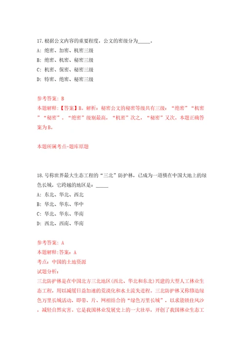 广西玉林高级中学公开招聘教职工18名模拟试卷含答案解析第8次