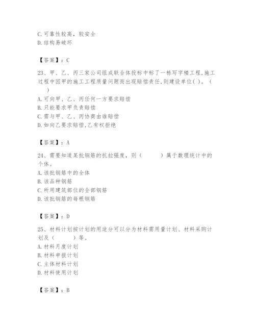 2024年材料员之材料员基础知识题库【夺冠】.docx
