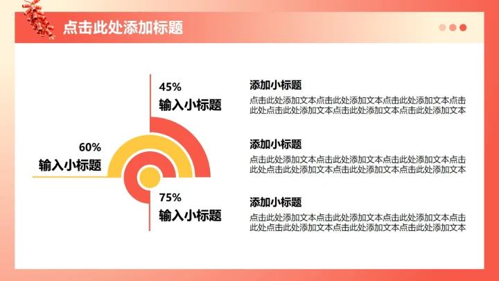 红黄色3D风春节专题企业团队活动PPT模板