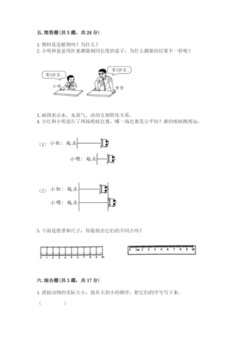 教科版一年级上册科学期末测试卷附参考答案（综合卷）.docx