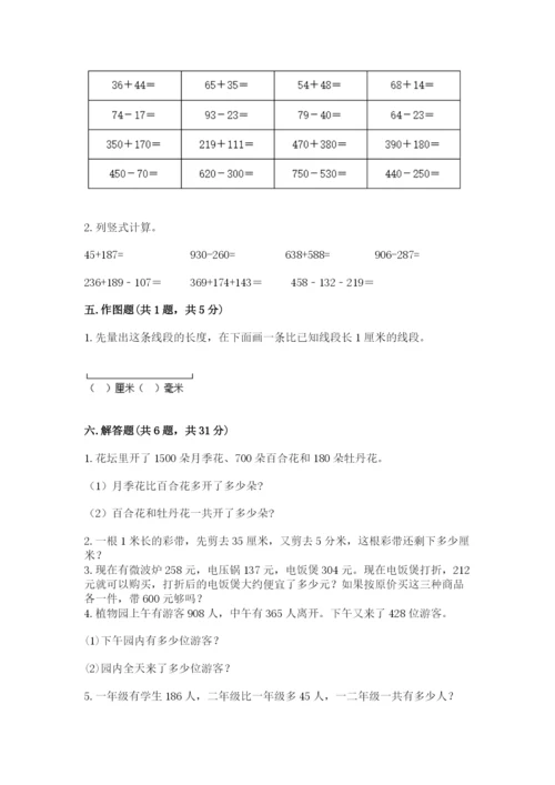 人教版三年级上册数学期中测试卷精品（模拟题）.docx