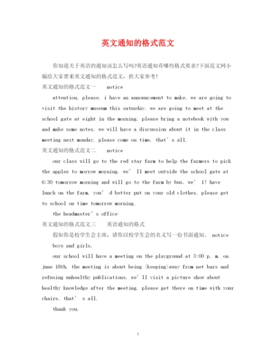 2023年英文通知的格式范文.docx