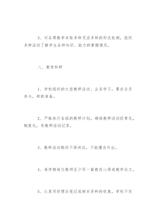 教学常规管理制度_教学常规管理制度.docx