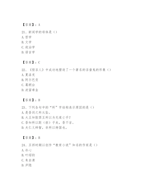2024年国家电网招聘之文学哲学类题库精品（考试直接用）.docx