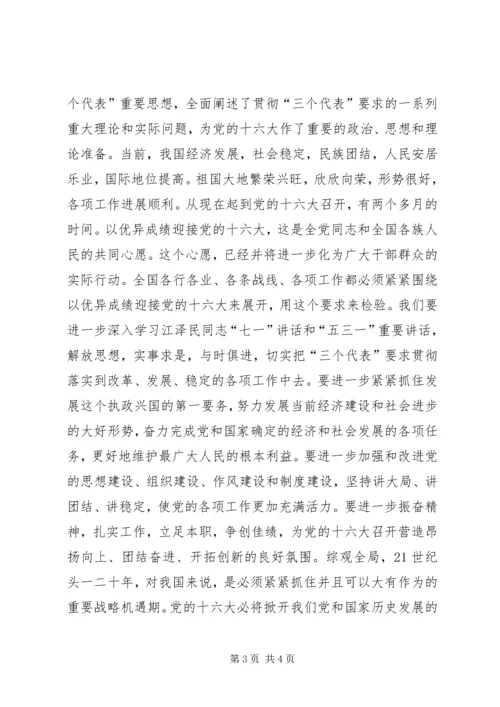 以优异成绩迎接党的十八大胜利召开1.docx