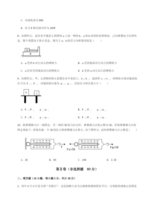 滚动提升练习四川绵阳南山双语学校物理八年级下册期末考试同步练习练习题（解析版）.docx