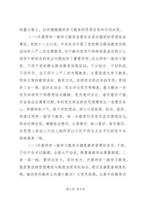 最新“两学一做”学习教育党课讲稿.docx