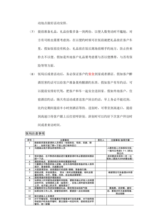 接待流程及标准.docx