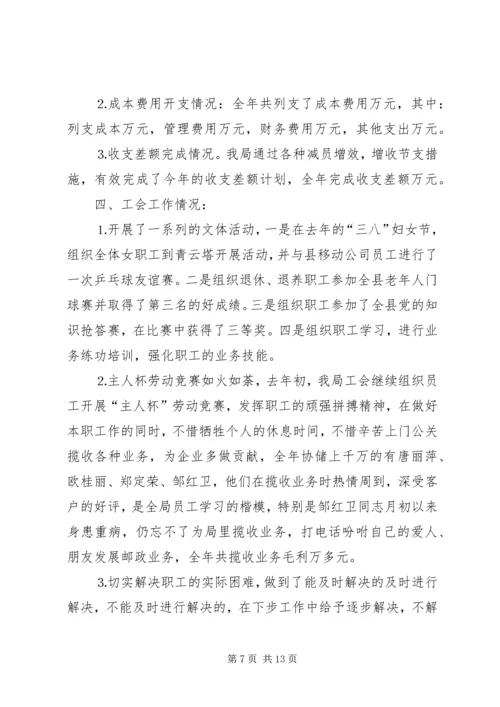 今年在全县邮政工作会议上的报告.docx