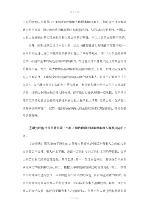 对融资租赁合同中回购条款的思考.docx