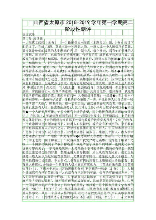 2018高二语文第一学期阶段性测评试卷太原市附答案.docx