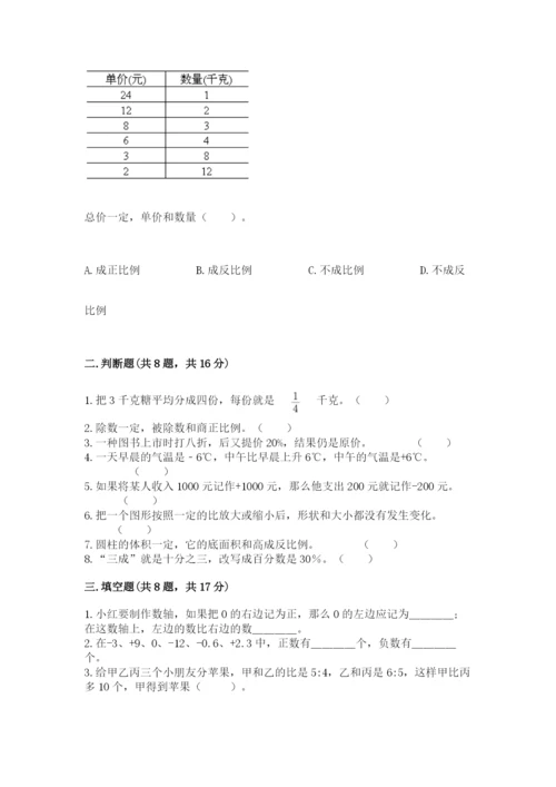 沪教版数学六年级下册期末检测试题【精选题】.docx